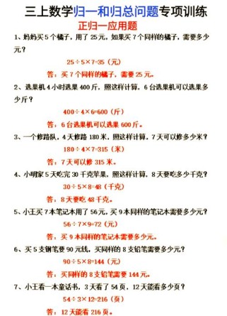 小学三年级数学方案题怎么解？