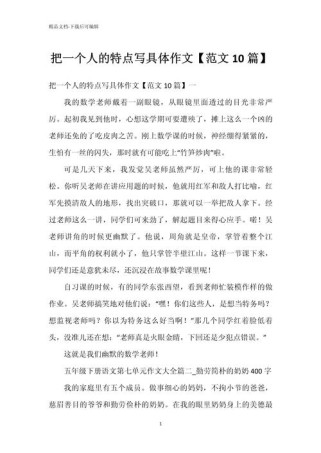 如何让人物性格在作文中鲜活立体？