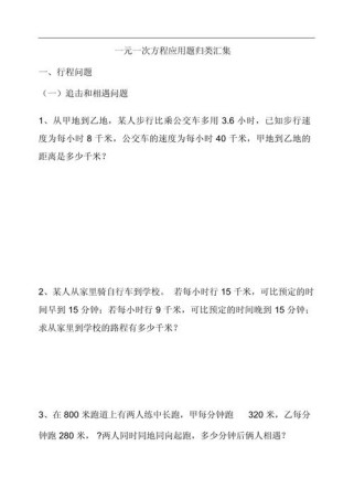 七年级上册方程应用题如何快速解答？