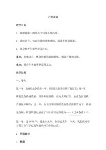 已亥杂诗古诗教学设计如何突破传统？