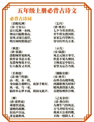 五年级上册语文必背古诗有哪些？