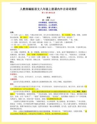 八年级上册古诗词鉴赏题怎么解？