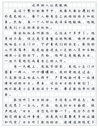 初中第一单元作文题目该怎么写？