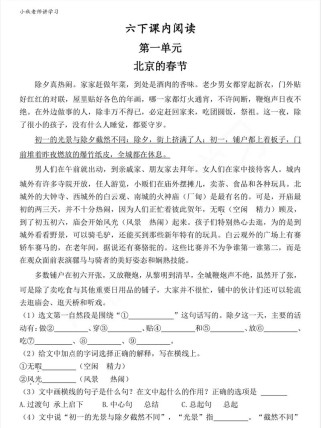 六年级下册语文课内阅读重点是什么？