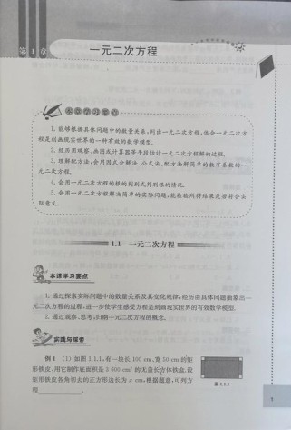 九年级上册课堂练习册怎么用更高效？