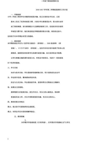七年级阅读课教学计划如何有效落实？