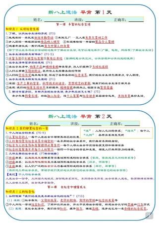 八年级上知识点有哪些重点难点？