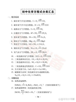 化学方程式如何正确书写与配平？