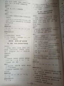 七年级上册地理练习册答案哪里找？