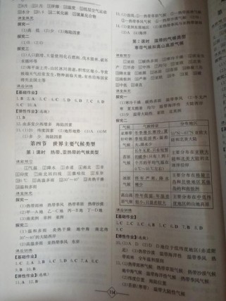 七年级上册地理练习册答案哪里找？