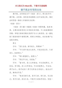 德不孤，必有邻为何能成处世圭臬？