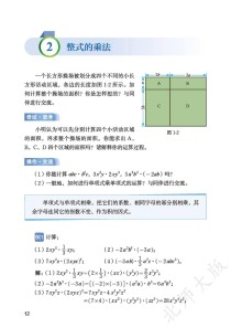 七年级数学下册北师大