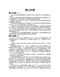 感动中国2025作文里藏着什么动人故事？