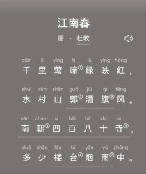 江南春二首四年级上如何学？