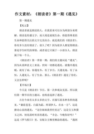 朗读者如何传递文字的温度与力量？