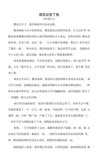 微笑如何改变作文？