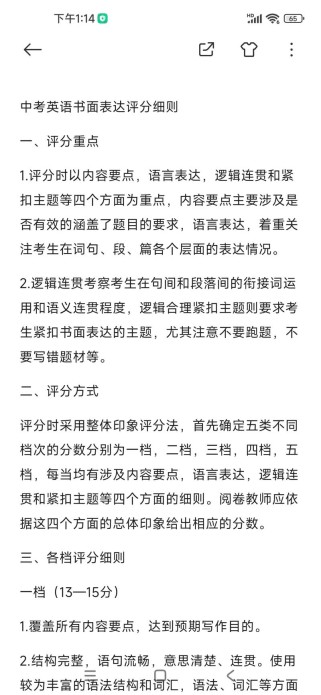 中考英语作文满分多少？