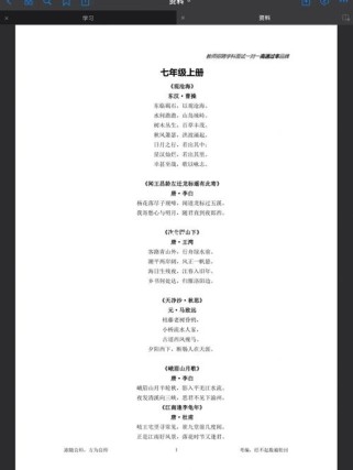 七年级上册中长版古诗有哪些？