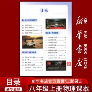 粤沪版八年级上册物理核心疑问是什么？