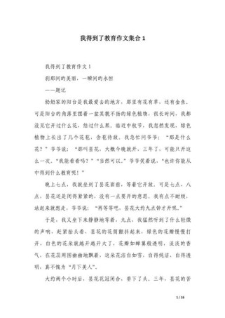 教育作文开头如何快速抓住阅卷老师眼球？