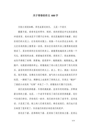 蔚蓝的青春600字作文