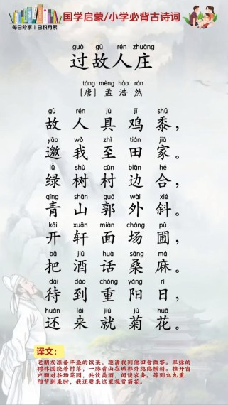 边画边背古诗过故人庄效果如何？