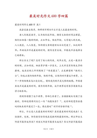 初三最美时光，如何定格成永恒作文？