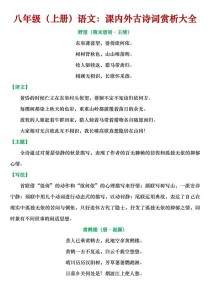 八上语文古诗名句赏析