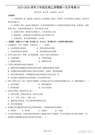 八年级上册生物第一次月考难吗？重点有哪些？