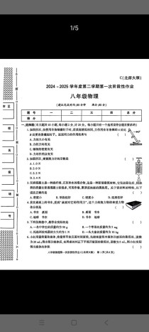 八年级下册物理月考试卷重点难点有哪些？