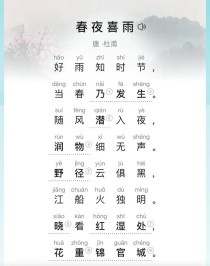 古诗春夜喜雨教学反思，如何让学生真正喜雨？