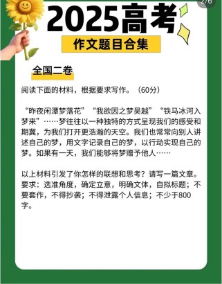 辽宁2025高考作文会考什么主题？