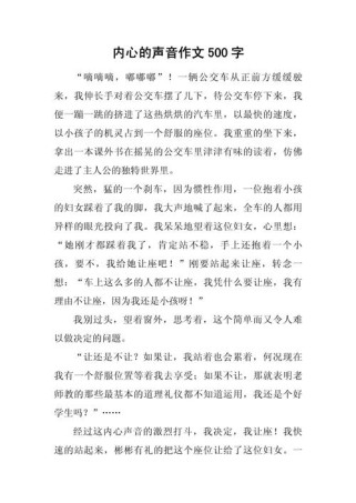 何为心中好声音？它藏在我作文的何处？