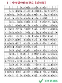 抒情类中考满分作文如何写出满分真情？