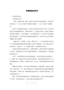 早晨的作文800藏着怎样的晨光与心事？