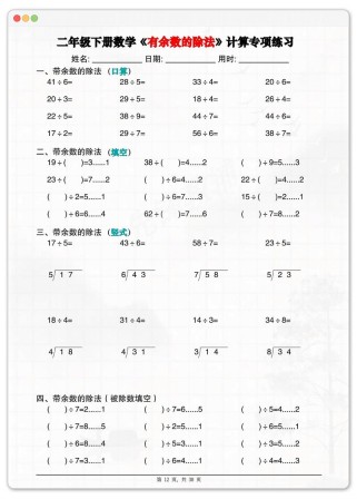 二年级数学除法测试题，孩子掌握了吗？