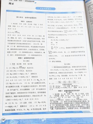 九年级化学书下册答案在哪里找？