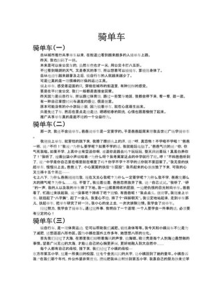 共享单车作文500字