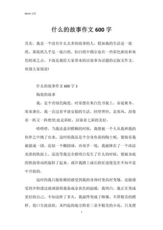 初中作文什么的故事？如何写出真情实感？