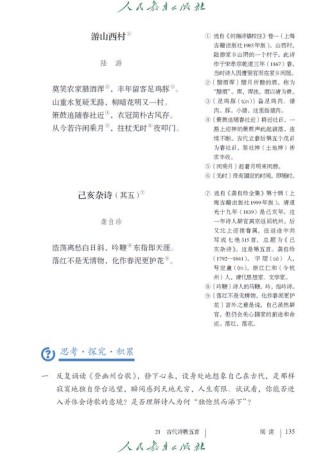 语文版七年级下册教材有何教学重点？