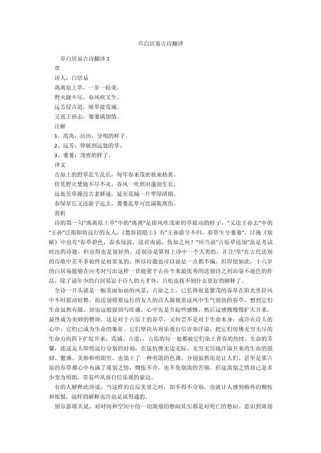 古诗草白居易教学设计如何高效引导学生理解诗意？