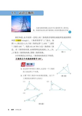 浙教版八年级上册数学电子课本