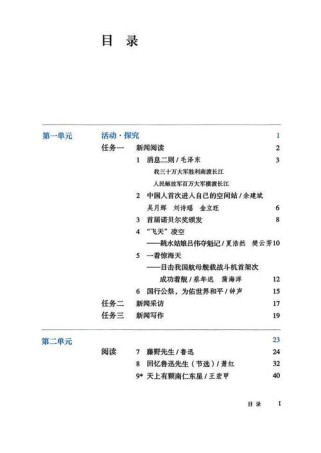 人教版八年级语文上册目录有哪些重点内容？