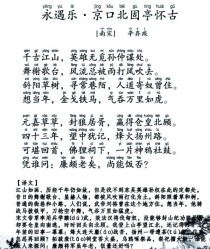 语文必修四古诗辛弃疾