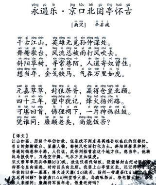 语文必修四古诗辛弃疾