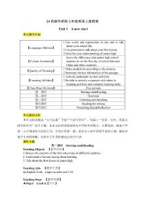 新人教版七年级英语上册教案怎么用？