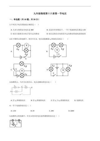 九年级物理电压试题，难点在哪？