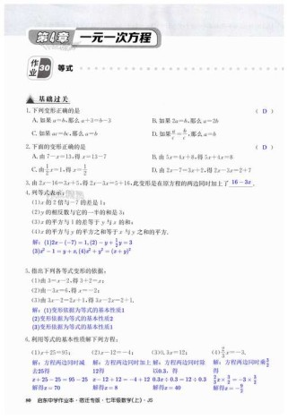 七年级上册答案哪里找？