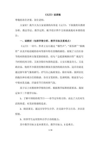 小学古诗三年级说课稿