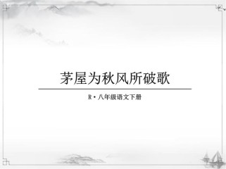八年级下册30课古诗PPT课件有何重点？